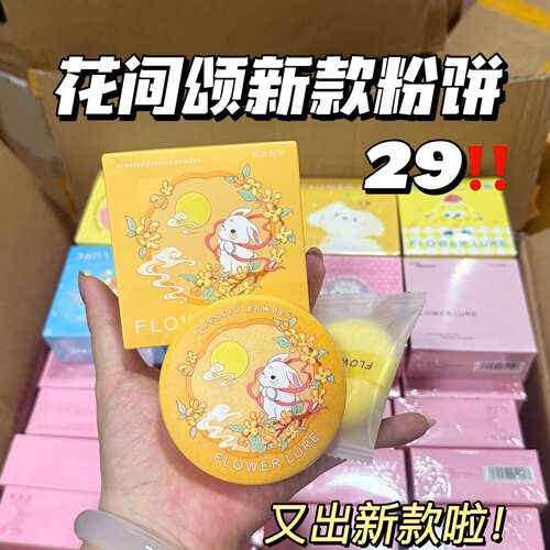 【桂兔限定】花间颂粉饼定妆补妆蜜粉饼持久隐匿毛孔不卡粉不反光