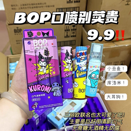 BOP口喷限定款/漱口水系列