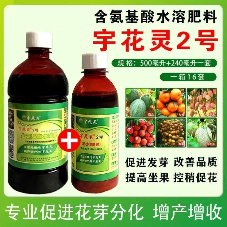宇花灵2号 氨基酸叶面肥控梢促老熟 花芽分化柑橘葡萄龙眼叶面肥