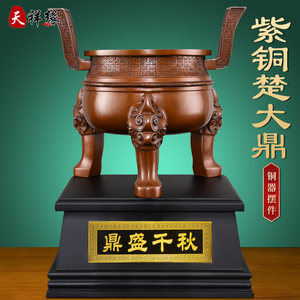 紫铜三足鼎摆件圆鼎招财聚财楚大鼎香炉客厅公司乔迁开业礼品大号