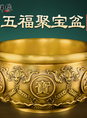 聚宝盆摆件招财聚财纯黄铜家用客厅酒柜办公室开业乔迁礼品特大号