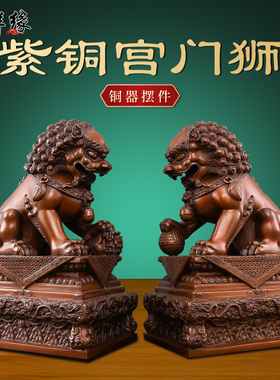 紫铜狮子摆件一对纯铜狮子