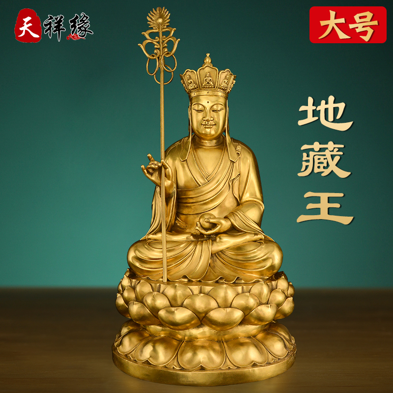 地藏王菩萨佛像供奉纯黄铜地藏菩萨像雕像铜像站像摆件大号地臧王