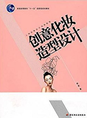 影视舞台特效化妆创意造型彩妆