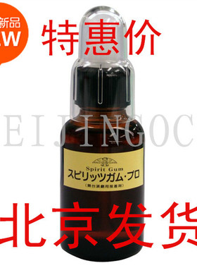 日本酒精胶水三善影视特效化妆粘贴胡子道具头套黄胶美国