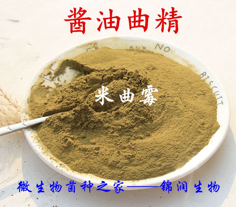 小家君米曲霉实用出品率高