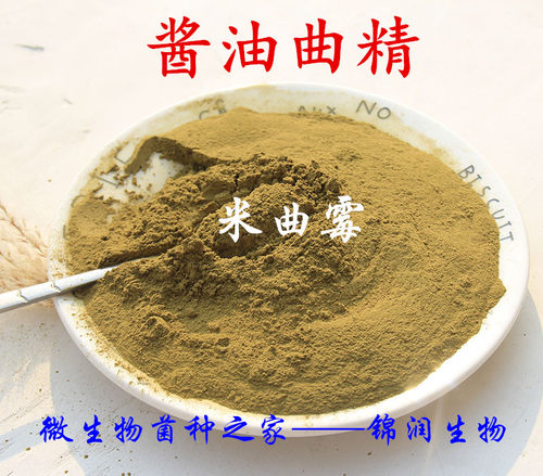 小家君米曲霉实用出品率高