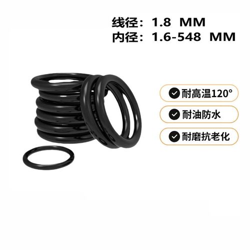 NBR70耐油线径1.8丁晴密封O型圈
