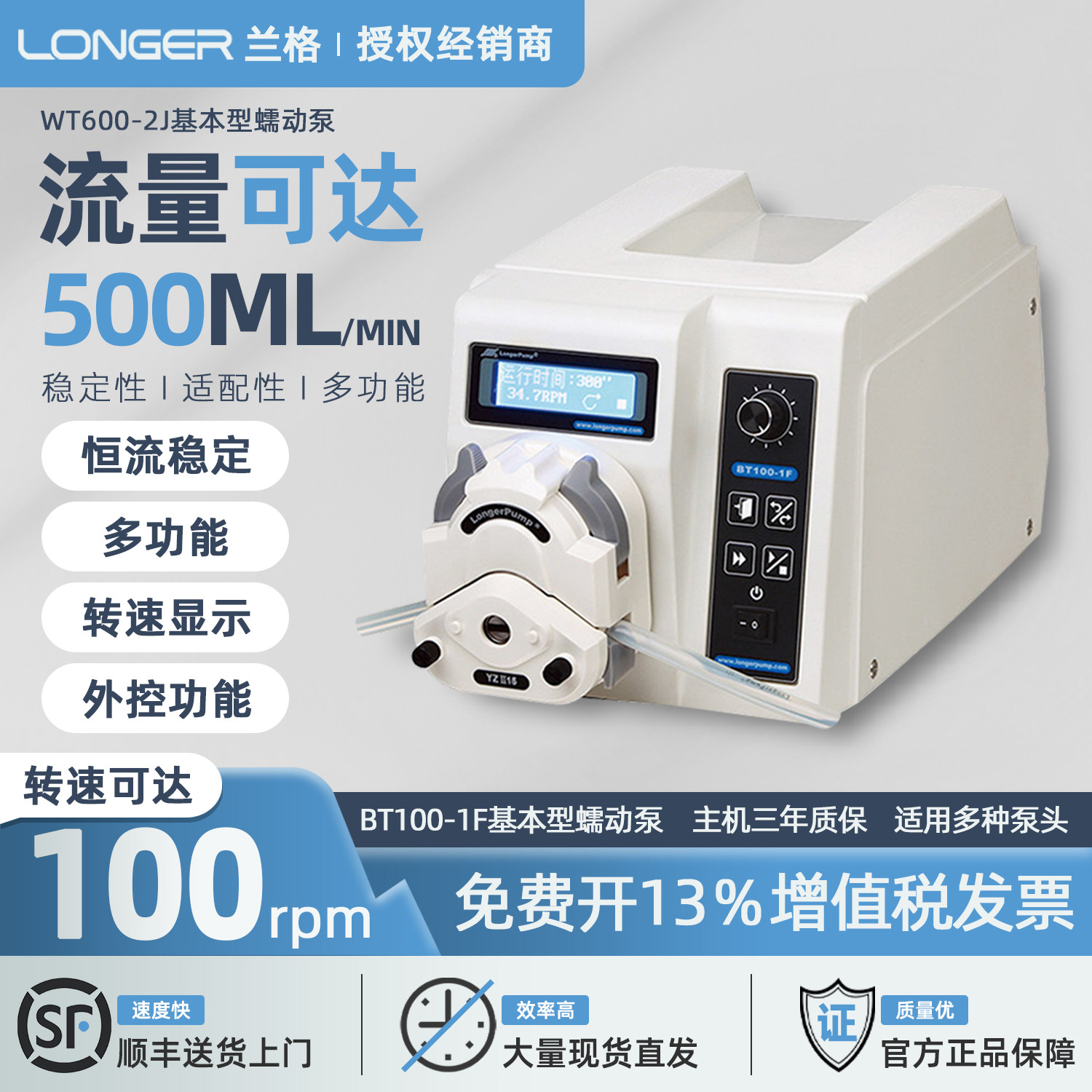 保定兰格蠕动泵BT100-1F实验室定量分装大流量蠕动泵溶液灌装分配