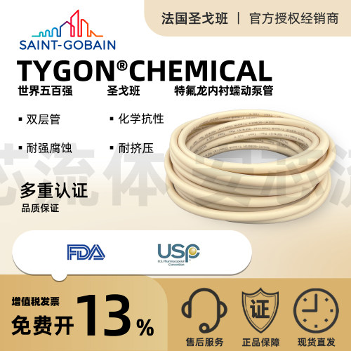 圣戈班蠕动泵管Chemical双层特氟龙内衬硅胶橡胶软管耐腐蚀耐酸碱