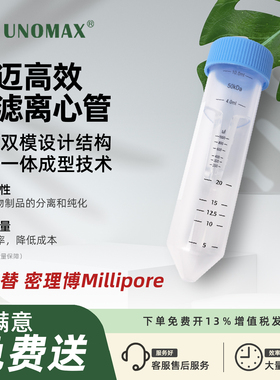友迈UNOMAX超滤离心管蛋白浓缩管实验室4ml/15ml/Millipore密理博