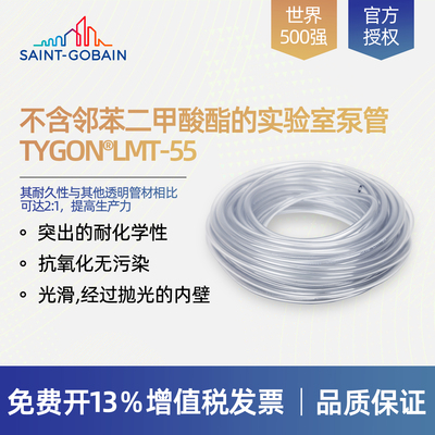 圣戈班 Tygon LMT-55 ACFJ00001 ACFJ00002 ACFJ0003 ACFJ0004