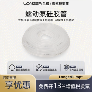 保定兰格硅胶管 longerpump原装蠕动泵软管13#16#17#25#36#73#82#