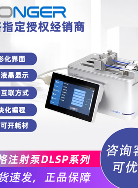保定兰格注射泵dLSP 510 520 实验室高精度模块化编程微量注射泵