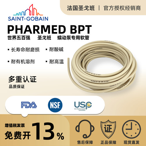 圣戈班蠕动泵管 BPT管pharmed管耐腐蚀耐磨耐酸碱硅胶管橡胶软管