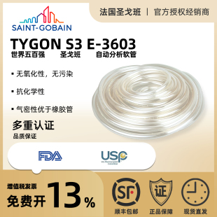 圣戈班蠕动泵管 Tygon S3 E-3603 ACF00006 进口食品饮料安全软管