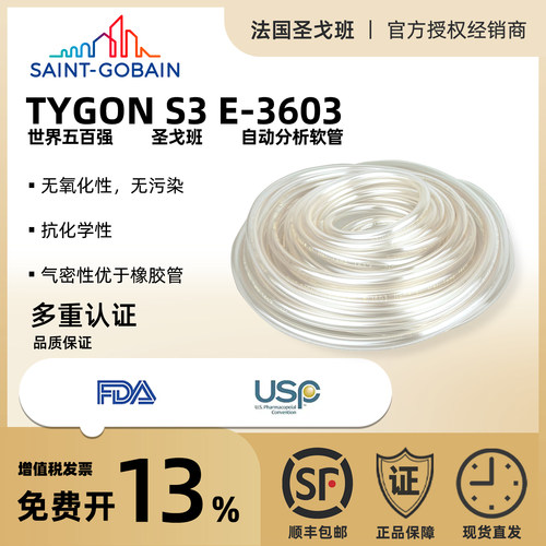 圣戈班蠕动泵管 Tygon S3 E-3603 ACF00017 进口食品饮料安全软管