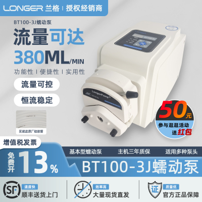 保定兰格BT100-3J蠕动泵BT100-2J实验室小流量恒流泵YZ1515X DG-1