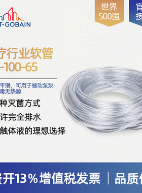 圣戈班 TYGON ND-100-65  ADF00001 ADF00002 ADF00007 ADF00012