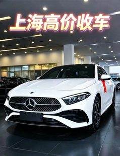 上海二手汽车旧汽车回收上门收购成交