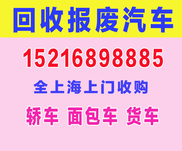 上海二手车回收公司