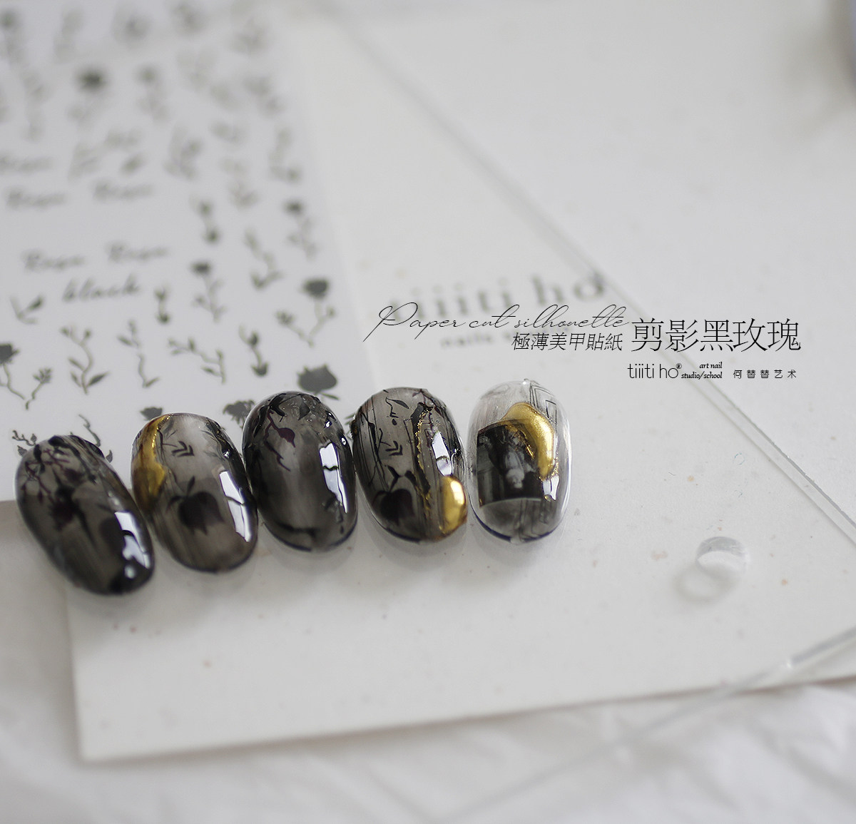 极薄.花朵花卉.镭射炫彩黑色玫瑰剪影美甲贴纸.tiiitiho何替替
