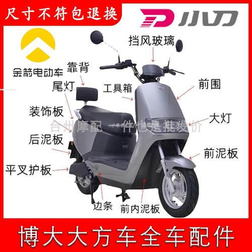 适用于爱玛红牛N383金箭R320小刀博克电动车外壳全车配件原厂专用