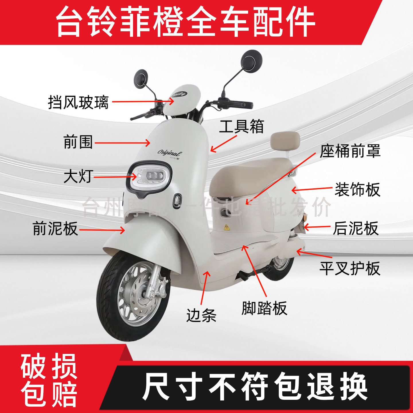 适用于台铃菲橙电动车原厂原装外壳配件大全超能CE版kd仪表前围