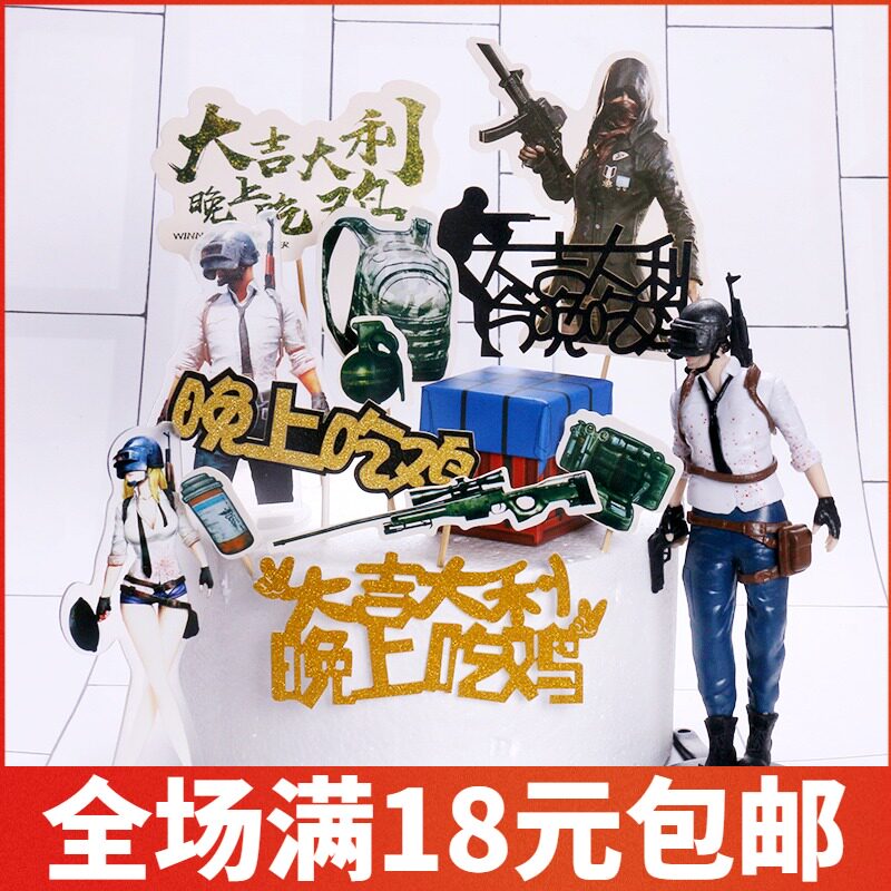 鸡蛋糕装饰摆件绝地大吉大利晚上