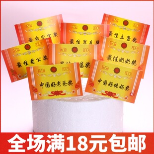 奖状蛋糕装饰插牌中国好妈妈优秀老公奖女神父亲节母亲节蛋糕装饰