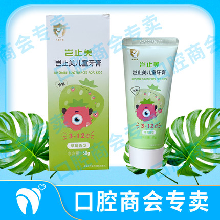 岂止美儿童牙膏含氟配方草莓味2支套装,3-12岁换牙期