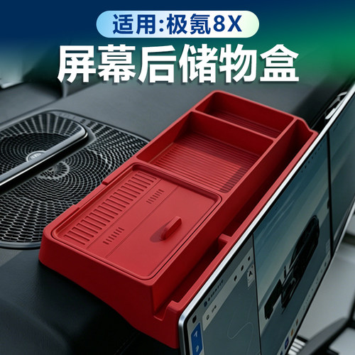 极氪8X屏幕后硅胶储物盒翻盖