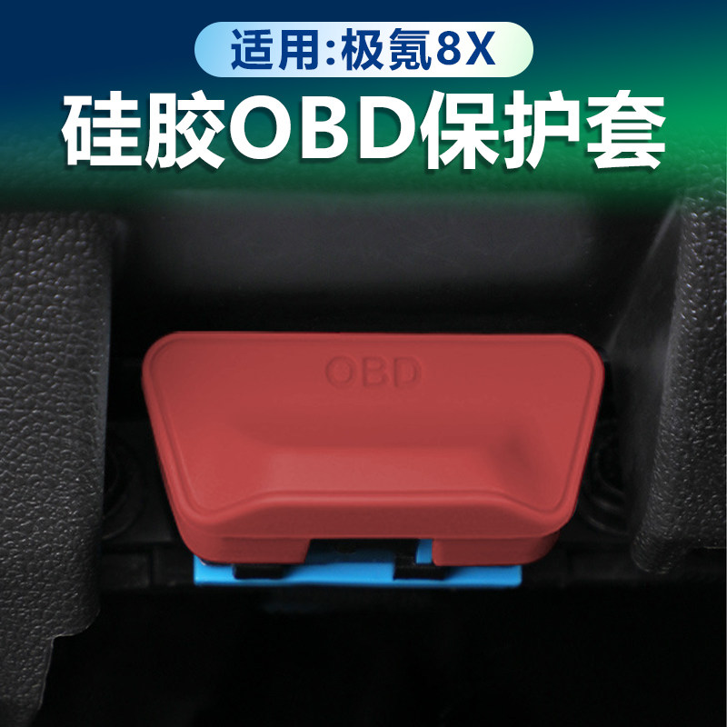 极氪8X硅胶OBD接口保护盖图片