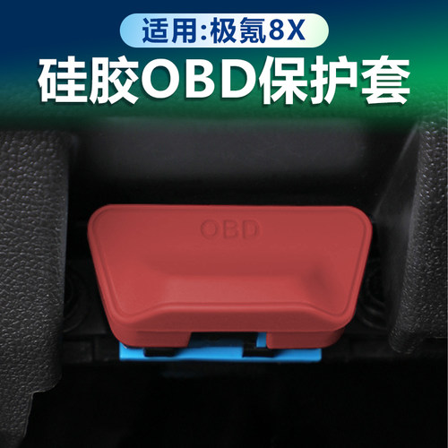 极氪8X硅胶OBD接口保护盖