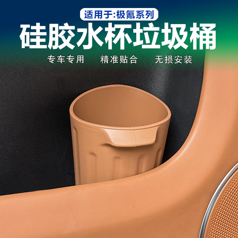极氪车载水杯垃圾桶雨伞筒硅胶图片