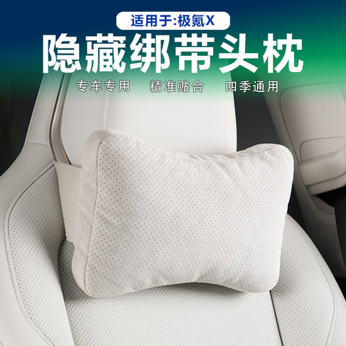 25款极氪X隐藏绑带头枕翻毛皮