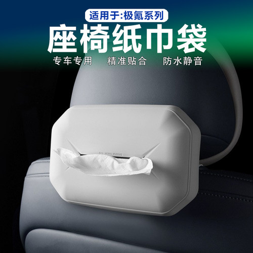 极氪座椅纸巾包抽纸盒原车色硅胶