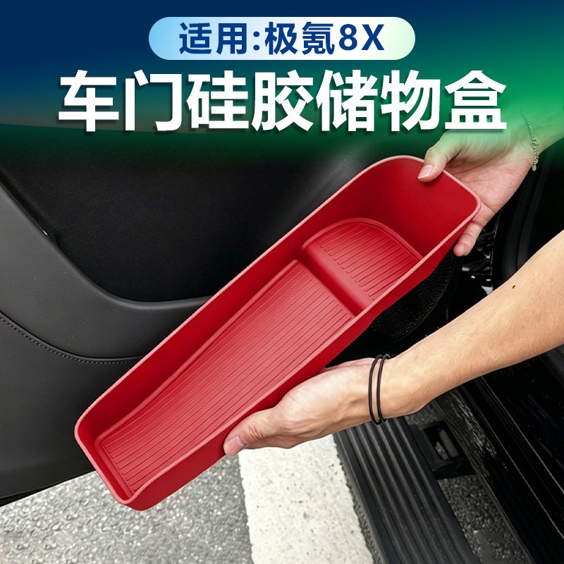 极氪8X车门硅胶储物盒原车色