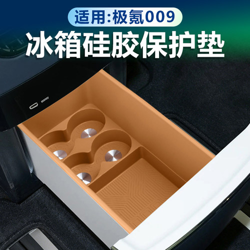 焕新版极氪009车载冰箱硅胶垫