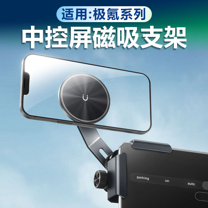 极氪磁吸导航手机架铝合金图片