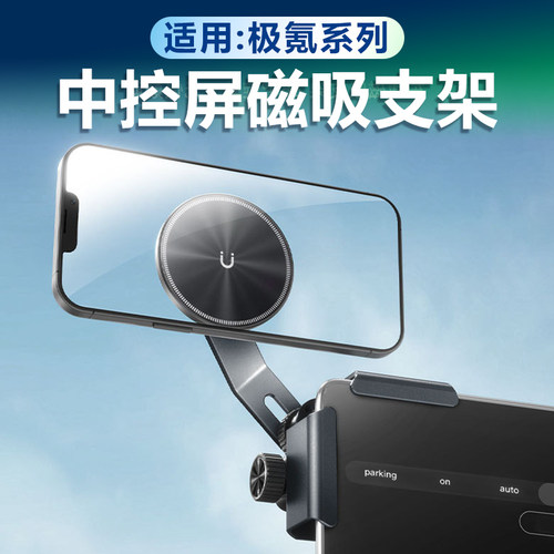 极氪磁吸导航手机架铝合金