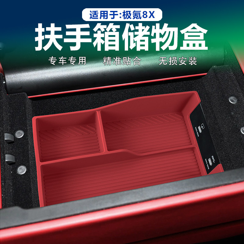 极氪8X扶手箱储物盒原车色硅胶垫图片