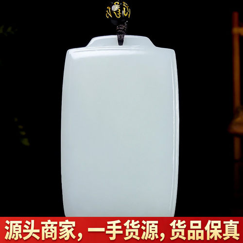 和田玉羊脂白玉过灯无事牌吊坠