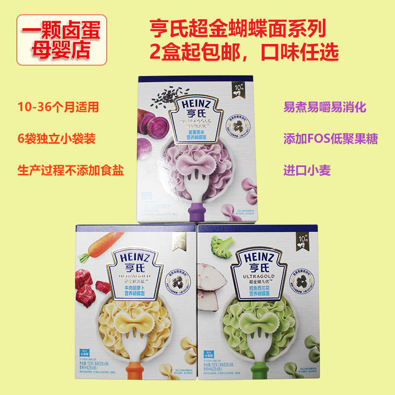 亨氏鳕鱼西兰花牛肉胡萝卜紫薯黑米营养蝴蝶面192g 宝宝面条辅食