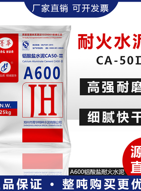 高温耐火水泥快干型面包窑A600补灶台锅炉披萨炉铝酸盐防火水泥