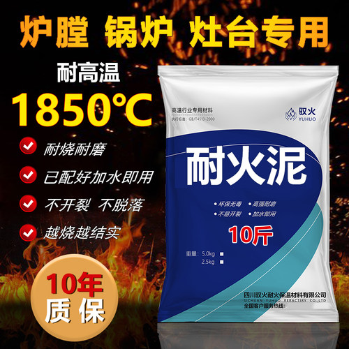 耐火水泥补炉膛用耐火泥