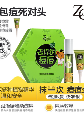 哲科茶树祛痘淡印三件套送赠品