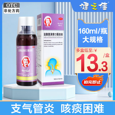 【珮夫人】盐酸氨溴索口服溶液0.3%*160ml*1瓶/盒