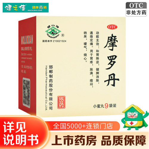 [华山牌]摩罗丹9g*9袋/盒