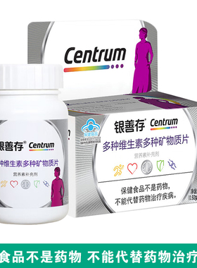 银善存多种维生素矿物质片104片补充维生素b1b2b6b12cd3e钙铁锌镁